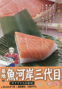 Ｍｙ　Ｆｉｒｓｔ　ＢＩＧ　ＳＰＥＣＩＡＬ<br> 築地魚河岸三代目絶品集　サクラマスの寿司