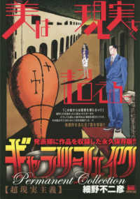 Ｍｙ　Ｆｉｒｓｔ　ＢＩＧ　ＳＰＥＣＩＡＬ<br> ギャラリーフェイクパーマネントコレクション　超現実主義