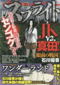 スプライト 眼前の戦国 石川優吾 紀伊國屋書店ウェブストア オンライン書店 本 雑誌の通販 電子書籍ストア スプライト 眼前の戦国 石川優吾 紀伊國屋書店ウェブストア オンライン書店 本 雑誌の通販 電子書籍ストア