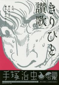 きりひと讃歌 〈カタストロフィ〉 Ｍｙ　ｆｉｒｓｔ　ｂｉｇ