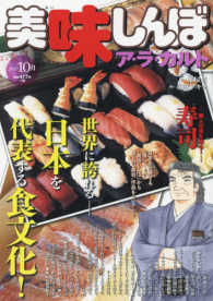 美味しんぼア・ラ・カルト 〈２０１７　１０月〉 寿司 Ｍｙ　Ｆｉｒｓｔ　Ｂｉｇ　ＳＰＥＣＩＡＬ