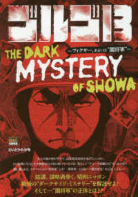 Ｍｙ　Ｆｉｒｓｔ　ＢＩＧ<br> ゴルゴ１３　ＴＨＥ　ＤＡＲＫ　ＭＹＳＴＥＲＹ　ＯＦ　ＳＨＯＷＡ - フィクサー、あるいは“闇将軍”