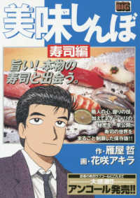 激レア 「美味しんぼ 名品集 粋を味わう 寿司編」 作 雁屋哲 画