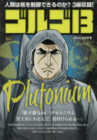 Ｍｙ　Ｆｉｒｓｔ　ＢＩＧ<br> ゴルゴ１３　ＰＬＵＴＯＮＩＵＭ