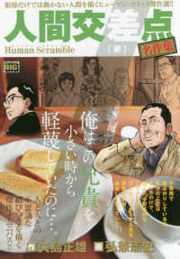 人間交差点名作集　弟 - Ｈｕｍａｎ　Ｓｃｒａｍｂｌｅ Ｍｙ　Ｆｉｒｓｔ　ＢＩＧ