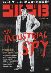 Ｍｙ　Ｆｉｒｓｔ　ＢＩＧ<br> ゴルゴ１３　ＡＮ　ＩＮＤＵＳＴＲＩＡＬ　ＳＰＹ
