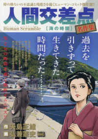 人間交差点名作集　海の時間 - Ｈｕｍａｎ　Ｓｃｒａｍｂｌｅ Ｍｙ　Ｆｉｒｓｔ　ＢＩＧ