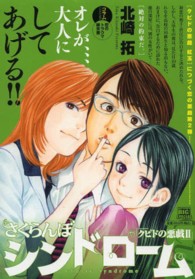 さくらんぼシンドローム 〈絶対の約束だ。〉 - クピドの悪戯２ Ｍｙ　ｆｉｒｓｔ　ｂｉｇ　ｓｐｅｃｉａｌ