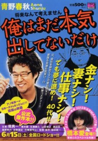 俺はまだ本気出してないだけ 〈将来なんて考えません〉 Ｍｙ　ｆｉｒｓｔ　ｂｉｇ　ｓｐｅｃｉａｌ