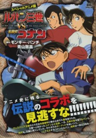スペシャルアニメ版ルパン三世VS名探偵コナン - 紀伊國屋書店ウェブ