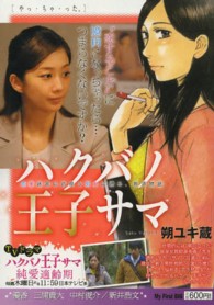 ハクバノ王子サマ 〈やっ・ちゃ・った〉 Ｍｙ　ｆｉｒｓｔ　ｂｉｇ