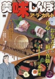 美味しんぼア・ラ・カルト 〈日本料理〉 Ｍｙ　ｆｉｒｓｔ　ｂｉｇ　ｓｐｅｃｉａｌ