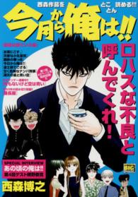 Ｍｙ　ｆｉｒｓｔ　ｂｉｇ　ｓｐｅｃｉａｌ<br> 今月から俺は！！ 〈寝言は寝ていえ編〉