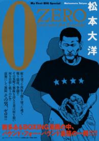 ｚｅｒｏ 松本大洋 紀伊國屋書店ウェブストア オンライン書店 本 雑誌の通販 電子書籍ストア