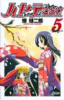少年サンデーコミックス<br> ハヤテのごとく！ 〈５〉