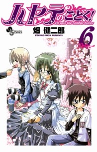 ハヤテのごとく！ 〈６〉 少年サンデーコミックス