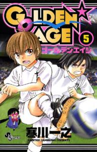 ＧＯＬＤＥＮ・ＡＧＥ 〈５〉 少年サンデーコミックス