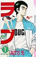 少年サンデーコミックス<br> ラフ 〈１〉
