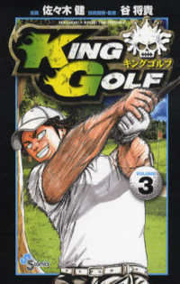 ＫＩＮＧ　ＧＯＬＦ 〈３〉