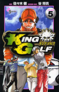 ＫＩＮＧ　ＧＯＬＦ 〈５〉