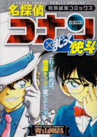 少年サンデーコミックススペシャル<br> 名探偵コナン×まじっく快斗