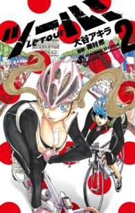 ツール！ 〈２〉 少年サンデーコミックス