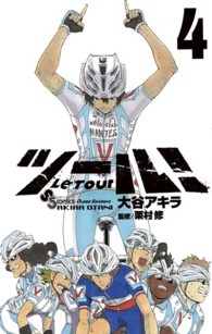 ツール！ 〈４〉 少年サンデーコミックス