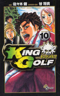 ＫＩＮＧ　ＧＯＬＦ 〈１０〉