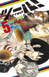 ツール！ 〈５〉 少年サンデーコミックス