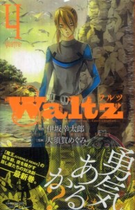 ゲッサン少年サンデーコミックス<br> Ｗａｌｔｚ 〈４〉