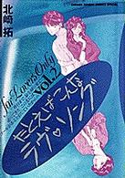 少年サンデーコミックススペシャル<br> たとえばこんなラヴ・ソング 〈２〉