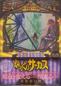 少年サンデーコミックススペシャル<br> からくりサーカス 〈８〉