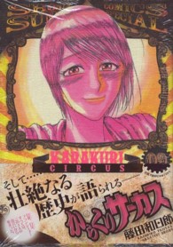 少年サンデーコミックススペシャル<br> からくりサーカス 〈９〉