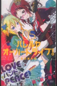 ゲッサン少年サンデーコミックス<br> ハレルヤオーバードライブ！ 〈０５〉