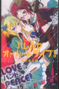 ハレルヤオーバードライブ！ 〈０５〉 ゲッサン少年サンデーコミックス