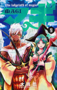 マギ 〈９〉 少年サンデーコミックス