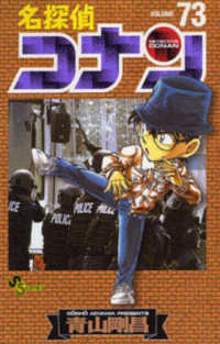 名探偵コナン 〈７３〉 少年サンデーコミックス