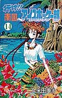 行け！！南国アイスホッケー部 〈１４〉 少年サンデーコミックス