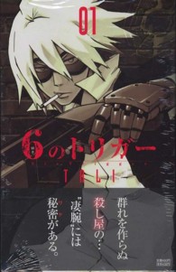 ６のトリガー 〈０１〉 ゲッサン少年サンデーコミックス