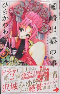 少年サンデーコミックス<br> 國崎出雲の事情 〈１０〉