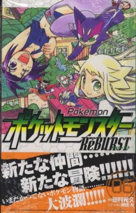 少年サンデーコミックス<br> ポケットモンスターＲｅ´ＢＵＲＳＴ 〈０６〉