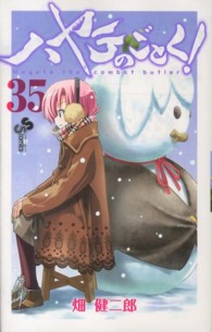少年サンデーコミックス<br> ハヤテのごとく！ 〈３５〉