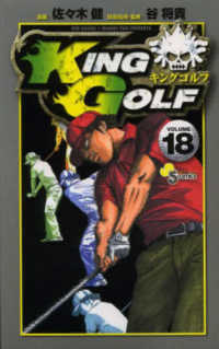 ＫＩＮＧ　ＧＯＬＦ 〈１８〉