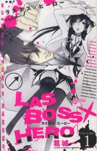 ＬＡＳＢＯＳＳ×ＨＥＲＯ 〈１〉 少年サンデーコミックス