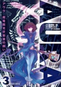 ＡＵＲＡアウラ魔竜院光牙最後の闘い 〈３〉 少年サンデーコミックススペシャル