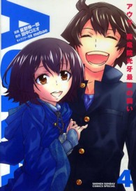 ＡＵＲＡアウラ魔竜院光牙最後の闘い 〈４〉 少年サンデーコミックススペシャル