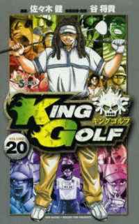 ＫＩＮＧ　ＧＯＬＦ 〈２０〉