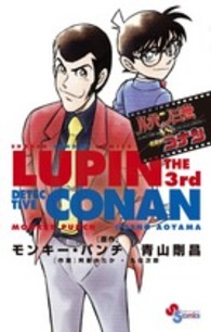 少年サンデーコミックス<br> ルパン三世ＶＳ名探偵コナン