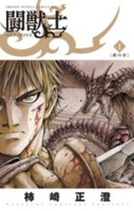少年サンデーコミックススペシャル<br> 闘獣士ベスティアリウス 〈１〉