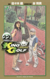 ＫＩＮＧ　ＧＯＬＦ 〈２２〉